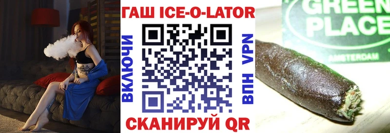 ГАШИШ Ice-O-Lator  Карасук 
